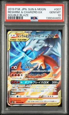 【PSA10】レシラム＆リザードンGX RR SM12a 076/173 PSA10】レシラム&リザードンGX RR [SM12a 016/173] - メルカリ