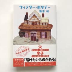 ウィンター・ホリデーのサムネイル