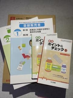 2022年度 ユーキャン 登録販売者合格指導講座 テキストのサムネイル