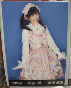 【希少】渡辺麻友 生写真 初恋の鍵のサムネイル