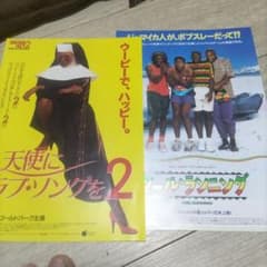 映画チラシ 天使にラブ・ソングを2 クール・ランニング 2枚セットのサムネイル