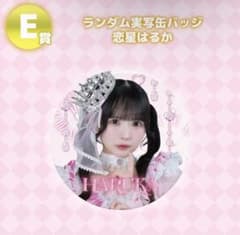 のんふぃく！ 幕張 くじ B賞 恋星はるか のんふぃく！ 恋星はるか オンラインくじ 缶バッジ - メルカリ