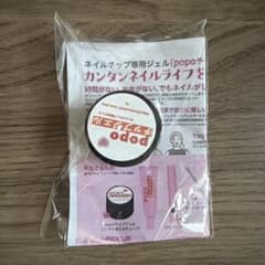 popo ネイルチップジェルのサムネイル