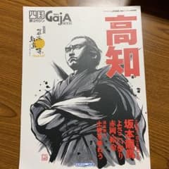 GajA 四国旅マガジン 19のサムネイル