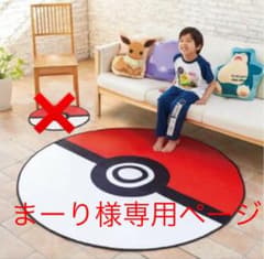 ポケモン　ラグ　しまむらのサムネイル