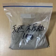 天然木灰釉　1kgのサムネイル