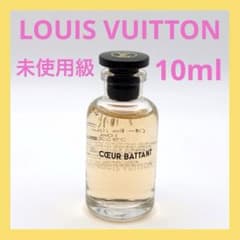 ルイヴィトン クール・バタン オードゥパルファン 10ml ミニボトル 未