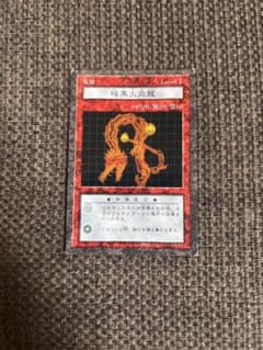 遊戯王 ダンジョンダイスモンスターズ 暗黒火炎龍 カード - メルカリ