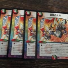 デュエマ　蒼竜の大地のサムネイル