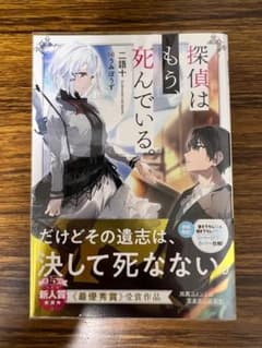 全巻初版、未開封品あり】探偵はもう、死んでいる。 1〜13巻 - メルカリ