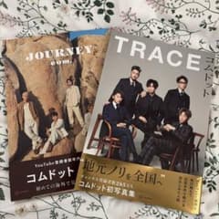 コムドット 写真集 JOURNEY TRACE 2冊セットのサムネイル