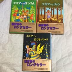 エルマーシリーズのサムネイル