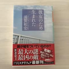 彼女のため生まれたのサムネイル