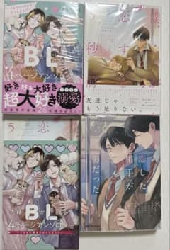 BがLする4ページアンソロジー 恋した相手が男だった 僕らが恋する5秒前のサムネイル