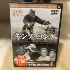 キング・コングのサムネイル