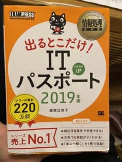 情報処理教科書 出るとこだけ!ITパスポート 2019年版のサムネイル
