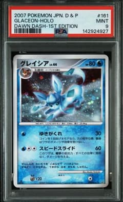 グレイシア ゆきがくれ PSA9 2007年 ポケモンカード グレイシア #161 psa9 - メルカリ