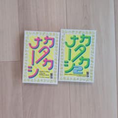 カタカナーシ 1,2 ボードゲーム 2個セットのサムネイル