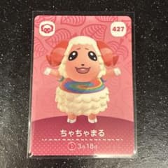 どうぶつの森 ちゃちゃまる amiiboカード 427 - メルカリ