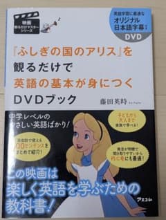[신비한 나라의 앨리스]를 보는 것만으로 영어의 기본이 익는 DVD 북