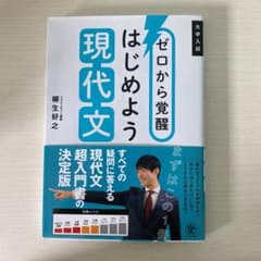 ゼロから覚醒 はじめよう現代文のサムネイル
