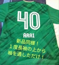 新品同様！値下げ！！東京ヴェルディ 2025サポーターズウェアLL 新井