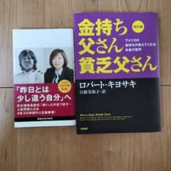 成熟スイッチ 林真理子 改訂版 金持ち父さん 貧乏父さん ロバート
