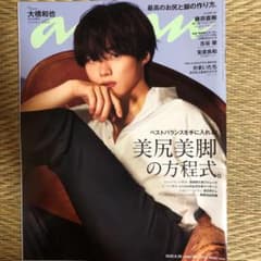 anan(アン・アン) 2022年6月29日号 大橋和也のサムネイル