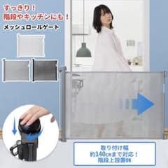 【新品未使用】ベビーゲート ペットゲート ロール式のサムネイル