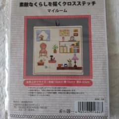 素敵なくらしを描くクロスステッチ マイルームのサムネイル