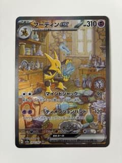 フーディンex SAR SV2a ポケモンカード151 203/165 - メルカリ