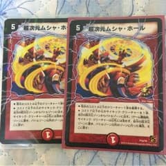 超次元ムシャホールのサムネイル