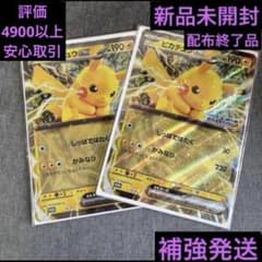 非売品 ポケモンスタンプラリー 2025ジャンボカード ピカチュウex 2枚
