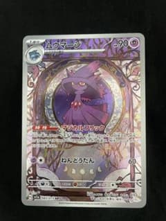 ムウマージ AR SV1a トリプレットビート 083/073 - メルカリ