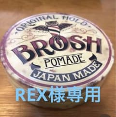 ブロッシュ BROSH POMADE ORIGINAL HOLD 115gのサムネイル