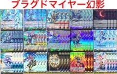 ヴァンガード ブラグドマイヤー 幻影 デッキ 54枚 +α 赫月の使者 ②