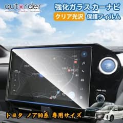 トヨタ ノア / ヴォクシー 90系カーナビフィルム純正カーナビ強化ガラスのサムネイル
