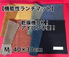 【3枚セット】 機能性ランチマット 【Mサイズ】のサムネイル