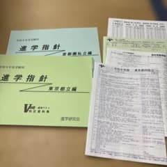 令和8年度　進学指針 進学研究会　Ｖもぎ￼ 令和8年度 進学指針 進学研究会 Vもぎ￼ - メルカリ