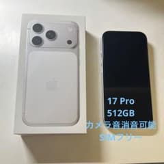値下げ 海外版 シャッター消音可能 iPhone17Pro 512GB シルバー - メルカリ
