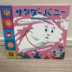 サンダーバニー Thunder Bunny 絵本 - メルカリ