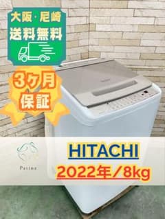 大阪送料無料☆3か月保障付☆洗濯機☆日立☆8kg☆BW-V80G☆IS-1487