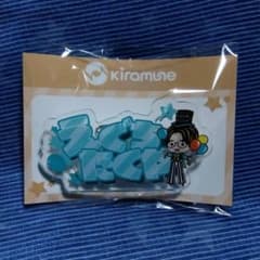 GIGO 한정 kiramune 아크릴 이름 배지 에구치 타쿠야