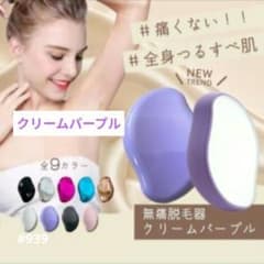 こするだけで♡簡単ムダ毛&角質ケア☆ 無痛脱毛器☆クリームパープルのサムネイル