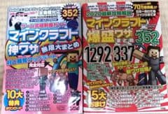 2冊　マインクラフト爆盛ワザまとめ「マインクラフト神ワザ無限大まとめ」のサムネイル