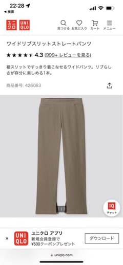 【UNIQLO】ワイドリブスリットストレートパンツのサムネイル