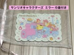 サンリオキャラクターズ ミラー 巾着付き