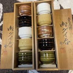 五色志野 ぐい呑 10個セットのサムネイル