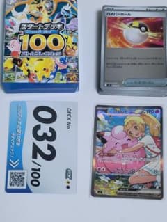 リーリエのピッピex SAR スタートデッキ100 バトルコレクション 全 