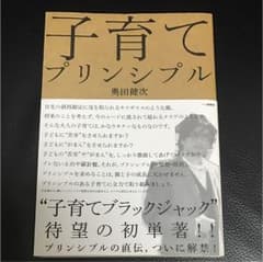 子育てプリンシプルのサムネイル